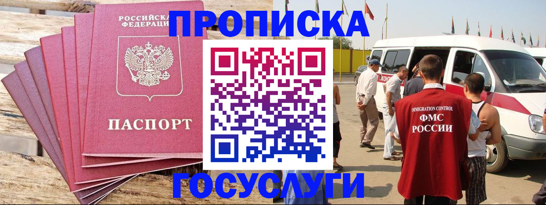 временная регистрация 2025 в Энгельсе