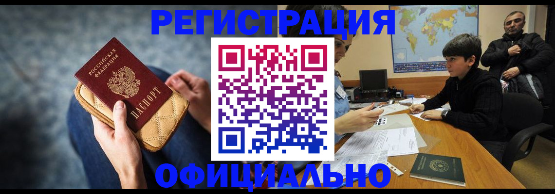 временная регистрация адрес в Энгельсе