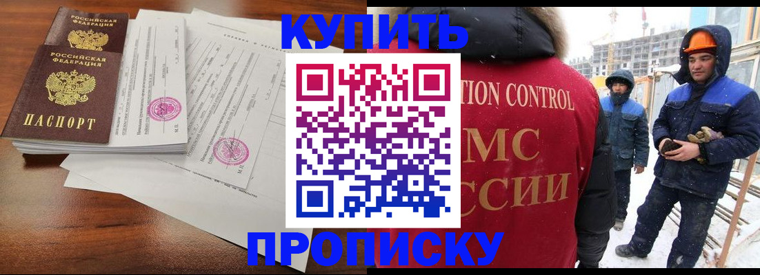 прописка законно в Энгельсе