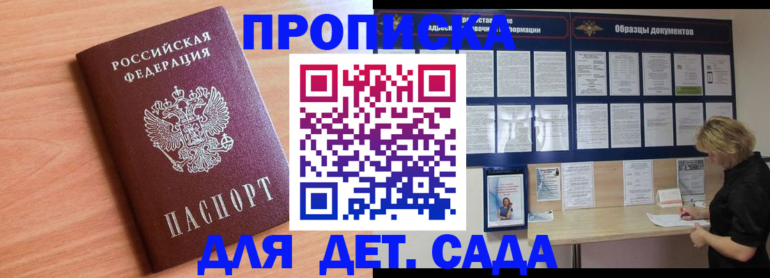 прописка от собственника в Энгельсе